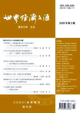世界经济文汇封面
